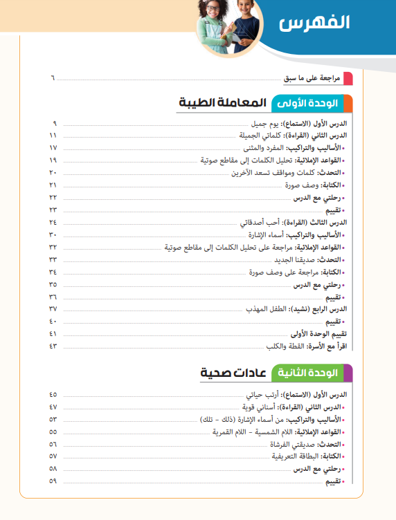 كتاب اللغة العربية للصف الثاني الابتدائي 2026-2027 كتاب اللغة العربية للصف الثاني الابتدائي 2026-2027